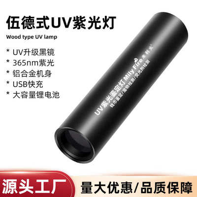伍德氏灯照猫藓尿癣真菌检测手电筒黑镜UV365荧光紫外线验钞荧光