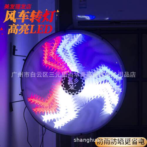 美发店转灯超亮LED发廊圆灯理发店标志风车灯复古户外挂墙 水灯2
