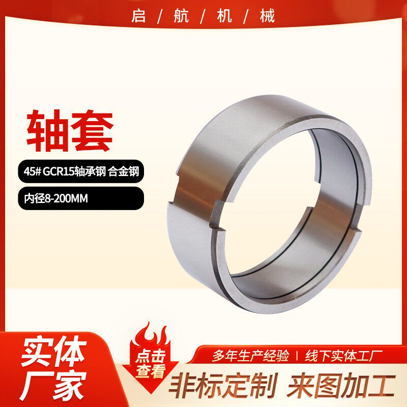 轴承套轴承间隔套固定套空心衬套非标规格油沟衬套钢套