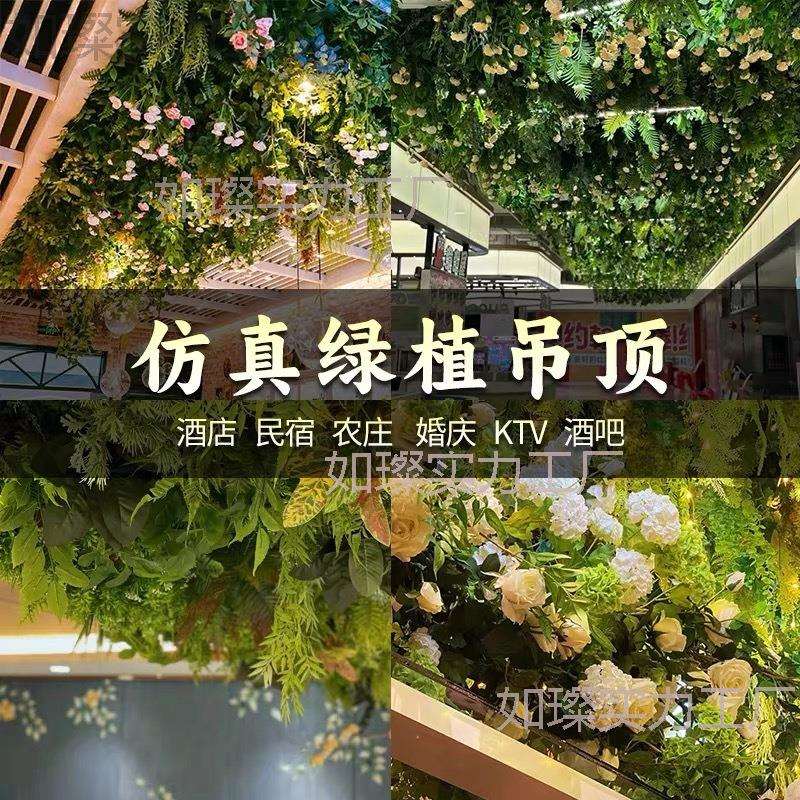 仿真绿植吊顶装饰顶部天花板软装造景网红直播间饭店树藤婚庆假花