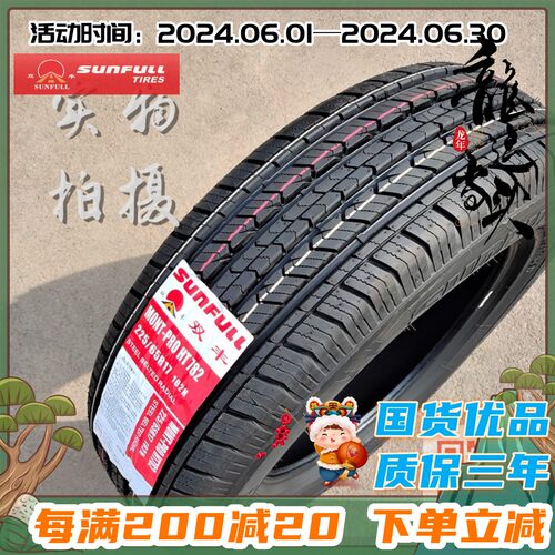 汽车轮胎215/225/235/60 65 70R16R17城市SUV静音HT782花纹