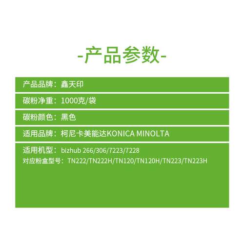 适用柯尼卡 美能达 TN222 碳粉 柯美 bizhub 266 306墨粉袋装