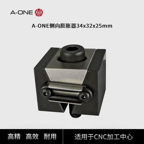 A-ONE加工中心零件夹持侧向膨胀器 CNC机床工件侧向夹紧工装夹具