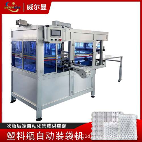 塑料瓶自动打包机喷雾自动装备袋机塑料集瓶中瓶打包设自动EUB化