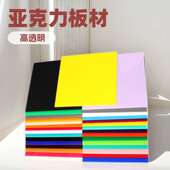 亚克力彩色板半透明高透明有机玻璃板材透光磨砂板材印刷