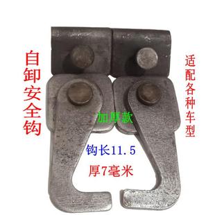 自卸车安全钩农用车五征三轮车后车斗安全钩挂钩保险钩加厚后门钩