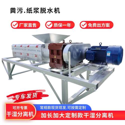牛粪干湿分离机支持定制多机组不锈钢材质纸浆分离机猪粪脱水机