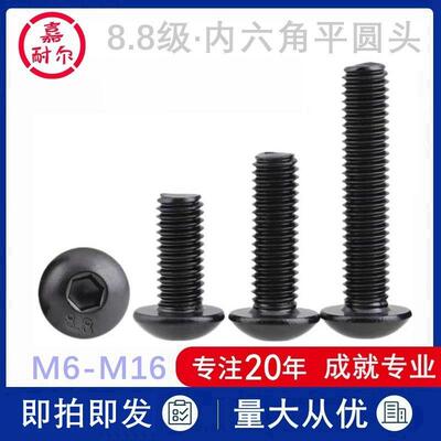 8.8级内六角平圆头螺钉M8m10m12*20x25X16半元杯蘑菇头螺丝GB70.2