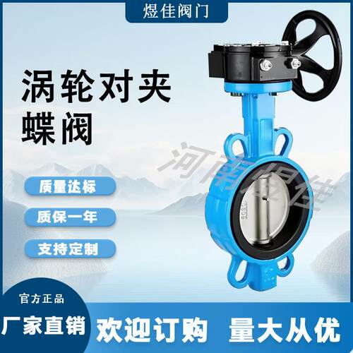 供应 D317XJ-10/16Q球墨铸铁涡轮对夹式蝶阀EPD密封QT450材质