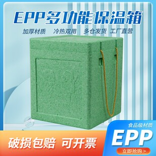 10L加厚保温箱冷藏保鲜冰淇凌摆摊epp泡沫箱生鲜冷链运输周转箱