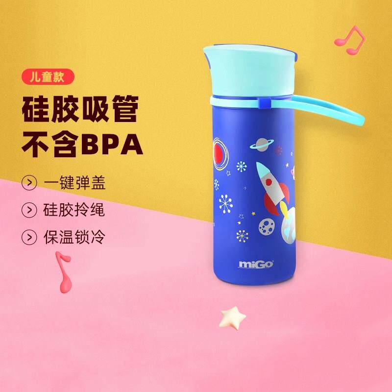 美国migo儿童保温杯带吸管不锈钢可携式真空两用水壶防摔幼儿园杯