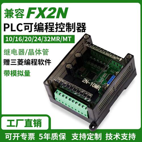 国产plc工控板FX2N可编程控制器简易型10 16 20 24 32MR MT模拟量