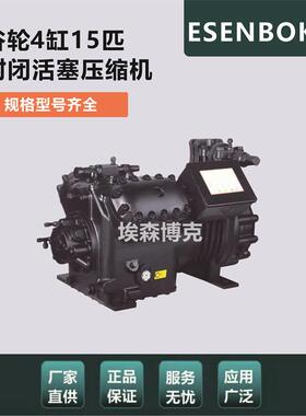 谷轮型15匹冷冻库制冷机4VD15.2-30匹全系列半封闭活塞压缩机
