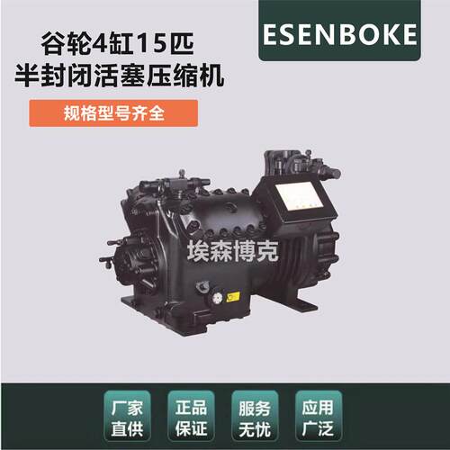 谷轮型15匹冷冻库制冷机4VD15.2-30匹全系列半封闭活塞压缩机