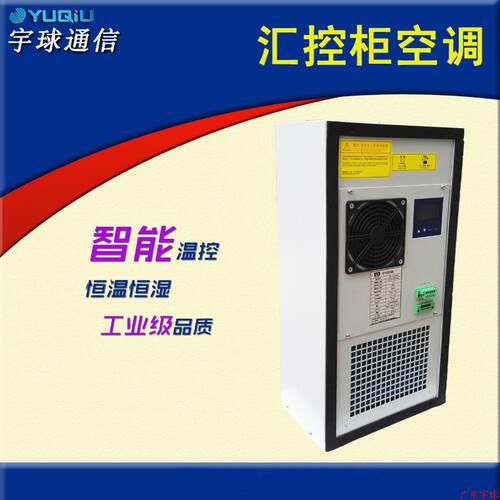 配电箱开电关控制柜柜散热空调无冷凝水工业空调YQ-0500-气降温精