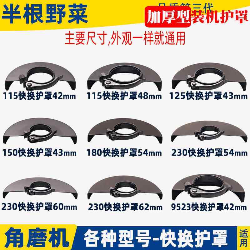 改100角磨机防护罩9523/125/150保护罩180磨光机230角