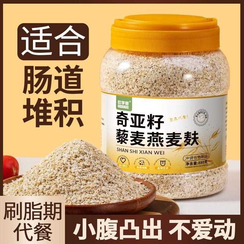 新疆包邮奇亚籽藜麦燕麦麸皮糙米燕麦麸皮