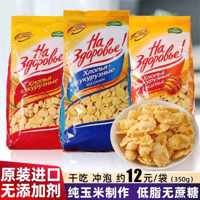 原装进口俄罗斯玉米片即食早餐零食无蔗糖低脂原味纯玉米麦片薄脆