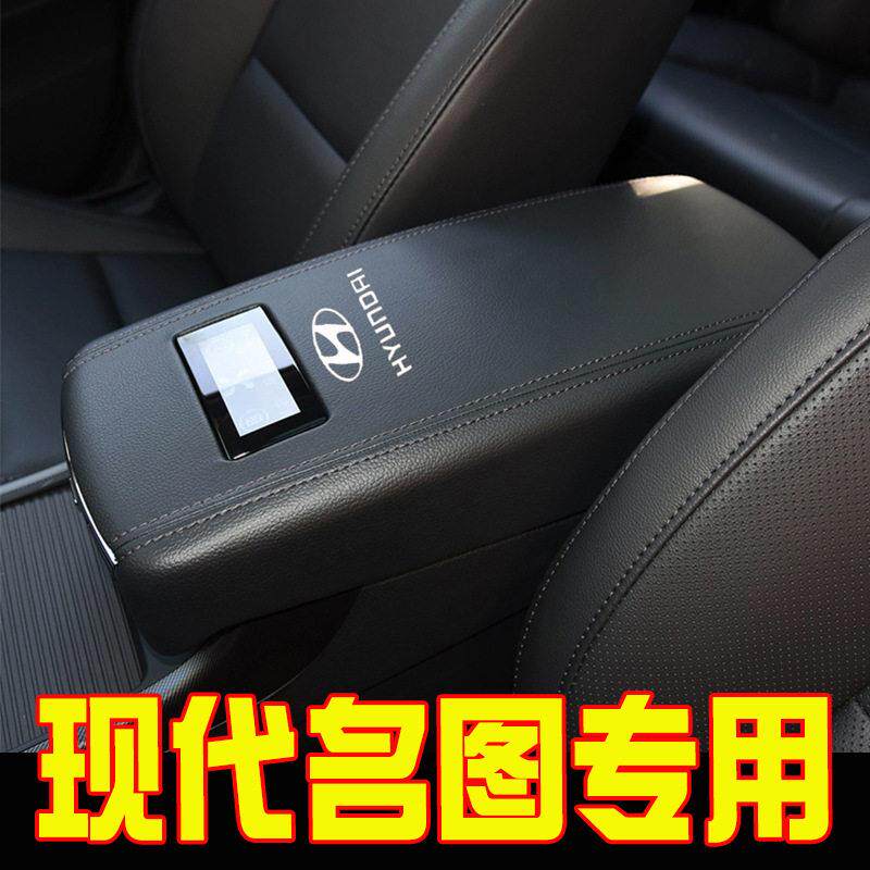 适用14-22款现代名图中央扶手箱套手扶箱保护皮套扶手箱盖套翻新