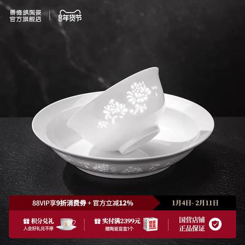 景德镇官方陶瓷釉下无彩中式玲珑白色吃饭碗餐盘子碟家用餐具散件