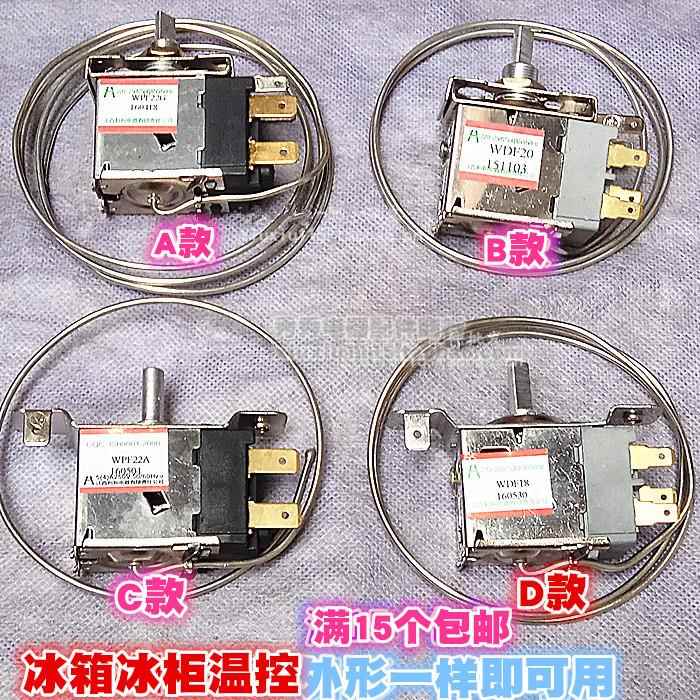 电冰箱冰柜冷柜温控器 冰箱机械温控开关WDF18 WPF22A 定时器开关