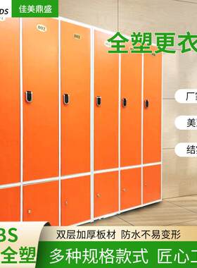 健身房游泳馆ABS全塑更衣柜防潮多层PVC加厚储物柜文件柜加厚PVC