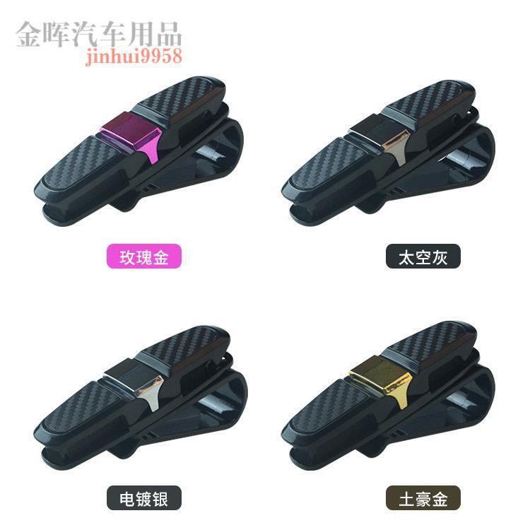 遮阳板眼镜眼镜车用夹子票据夹