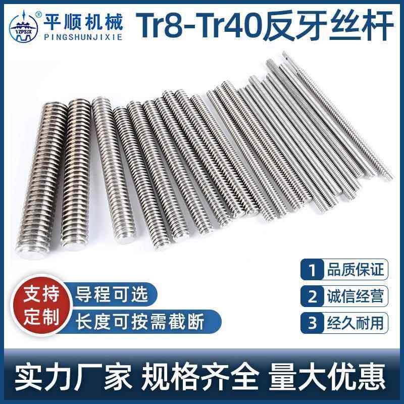 304不锈钢反牙牙条左旋梯形丝杆T8-T40单头梯形丝杠反牙T型丝杆