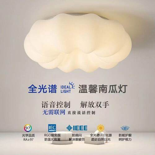 全光谱南瓜led吸顶灯高亮护眼女生卧室灯具客厅儿童房创意云朵灯