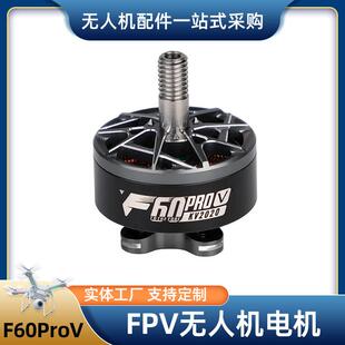 FPV无人机电机VF60ProV低噪音高转速强动力T-Motor无人机无刷电