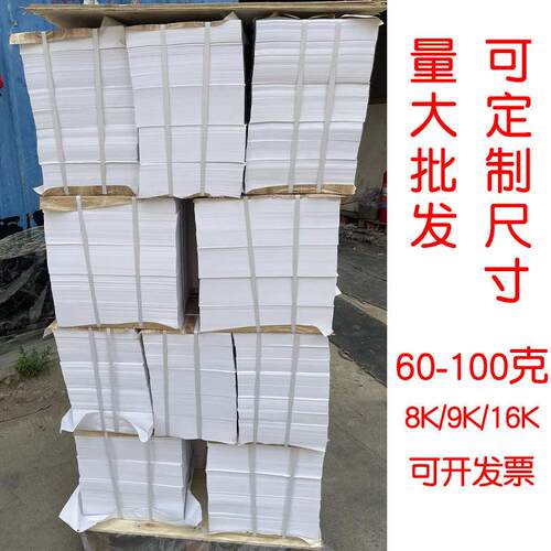All试卷纸速印纸60克70克8K白纸 A4影印纸学校办公草稿画 画画 画
