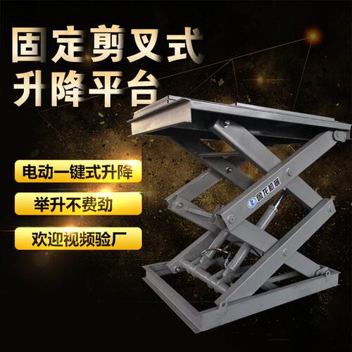 装卸货升降平台电动液压举升机车库升降机剪叉货梯落地式剪叉式