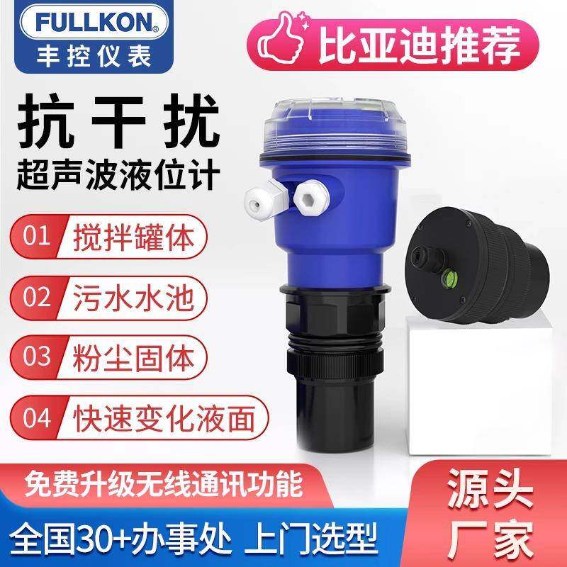 丰控超声波雷达液位计传感器一体分体式污水无线水位计酸碱罐水池