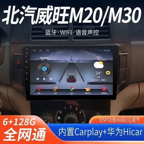 北汽威旺M20M30昌河福瑞达M50S大屏导航倒车影像All中控显示屏