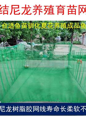 绿色尼龙无结网箱鱼苗育苗夏花养殖驯化存放不伤鱼鳜鱼网箱定做
