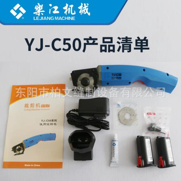 乐江YJ-C50微型电剪刀 手推式电动圆刀 充电式裁剪机 修片裁布机