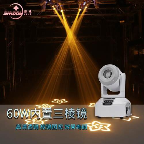 60W光束图案摇头灯迷你七彩旋转灯KTV酒吧清吧智能舞台灯光闪光灯