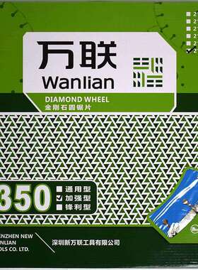 万联350MM混凝土加强型马路锯片切割片开槽片金刚石14寸 21010407