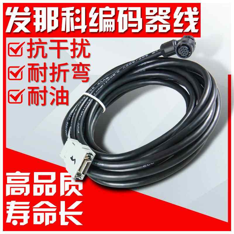 FANUC发那科伺服马达编码器线 线A660-2005-T505 T506反馈讯号线