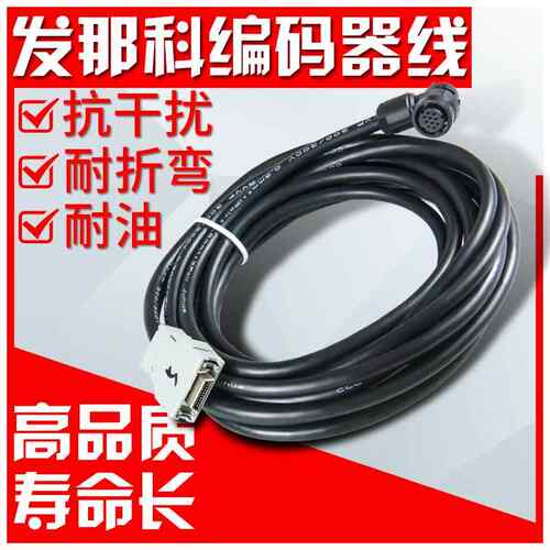FANUC发那科伺服马达编码器线 线A660-2005-T505 T506反馈讯号线