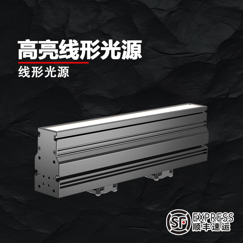 线形光源高输出线形光源同轴线形光源多角度线形光源偏光检测