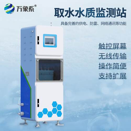 多参数水质在线监测仪取水式cod氨氮分析仪地表水污水监测站设备