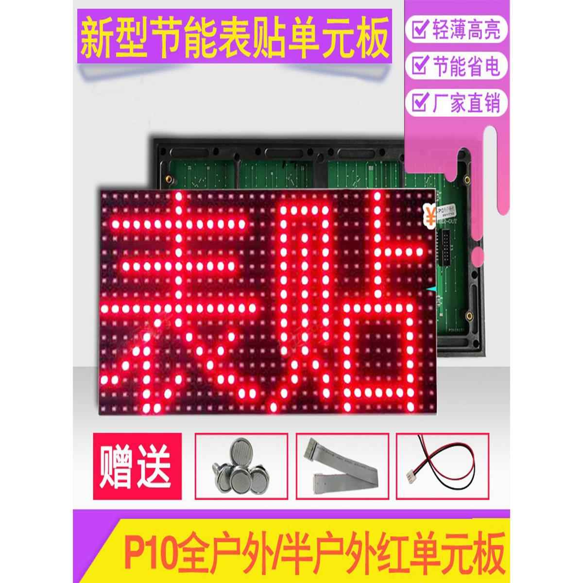 led显示屏P10单元板模组单红全/半户外定做电子滚动走字屏表贴