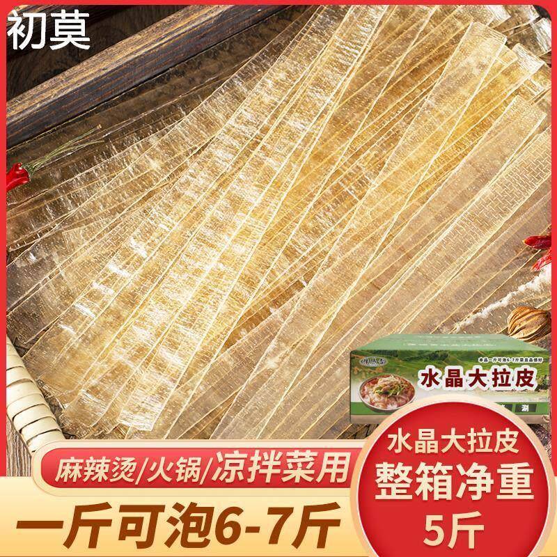 东北大拉皮凉拌干货水晶粉皮宽粉凉拌菜商用特产凉皮食材大全