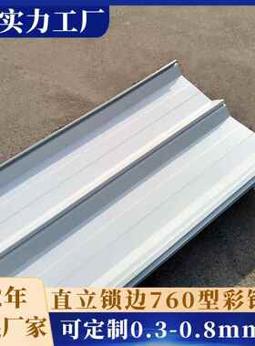 屋面彩钢板YX76-380-760光伏屋顶瓦咬口式直立锁边型760型彩钢瓦
