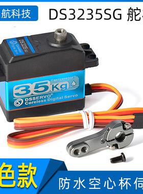 DS3235SG防水舵机蓝壳35KG金属齿数字大扭力机械臂空心杯servo