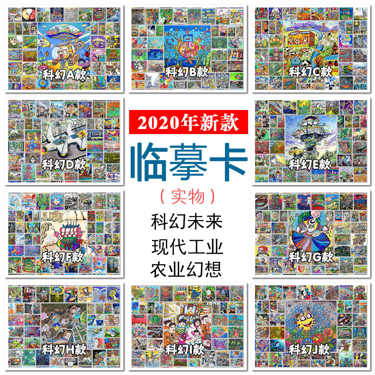 少儿美术科幻现代马克笔水彩临摹卡片中小学绘画模仿卡片