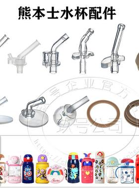 BEAR BENS熊本士儿童学饮吸嘴配件吸管杯吸管保温杯密封圈重力球