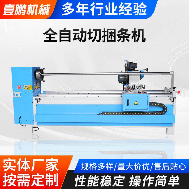 全自动切捆条机无纺布切条机皮革布料服装切捆条机箱包分切捆条机