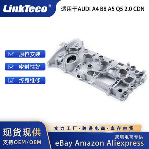 发动机气门室盖垫 适用于AUDI A4 B8 A5 Q5 2.0 CDN 06H103475H